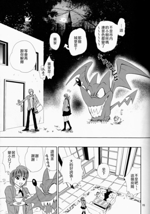 Makai Ouji 漢化 - Page 15