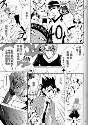 Makai Ouji 漢化 - Page 39
