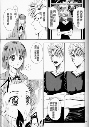 Makai Ouji 漢化 - Page 19