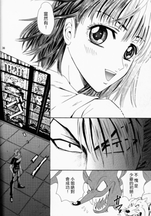 Makai Ouji 漢化 - Page 36