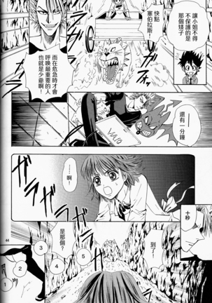 Makai Ouji 漢化 - Page 44