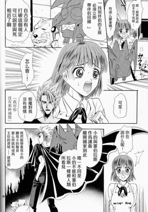 Makai Ouji 漢化 - Page 28
