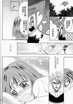 Makai Ouji 漢化 - Page 24
