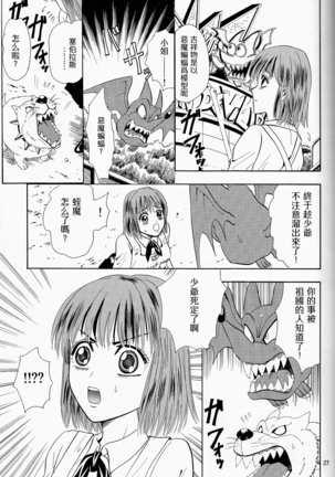 Makai Ouji 漢化 - Page 27