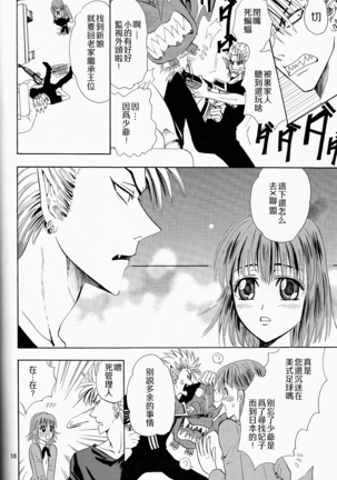 Makai Ouji 漢化 - Page 18