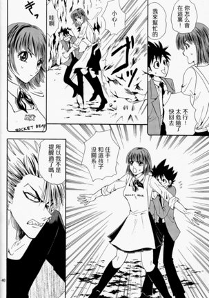 Makai Ouji 漢化 - Page 40