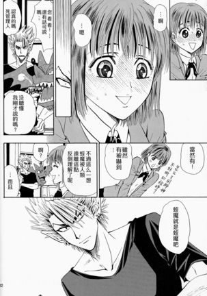 Makai Ouji 漢化 - Page 22