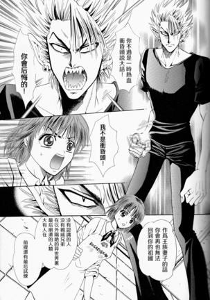 Makai Ouji 漢化 - Page 33