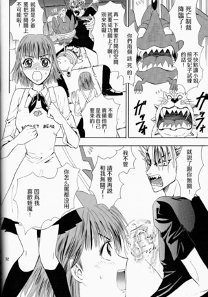 Makai Ouji 漢化 - Page 32