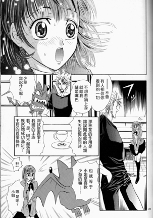 Makai Ouji 漢化 - Page 21