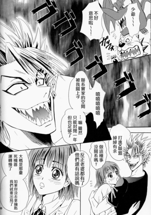 Makai Ouji 漢化 - Page 50
