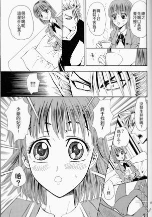 Makai Ouji 漢化 - Page 17