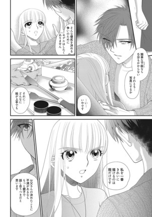 Web Manga Bangaichi Vol. 16 - Page 121