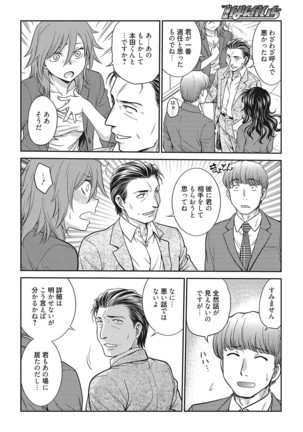 Web Manga Bangaichi Vol. 16 - Page 25