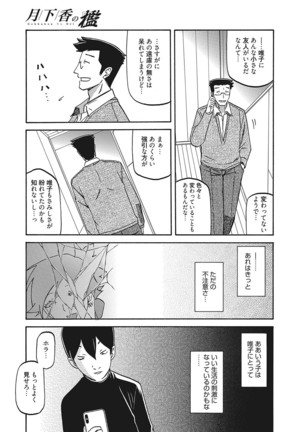 Web Manga Bangaichi Vol. 16 - Page 82