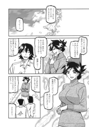 Web Manga Bangaichi Vol. 16 - Page 73