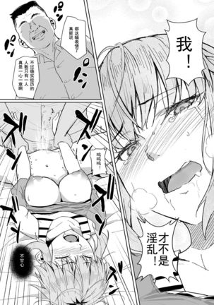 Nishida-san wa Netorareru Page #30