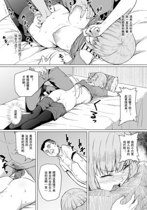 Nishida-san wa Netorareru Page #27