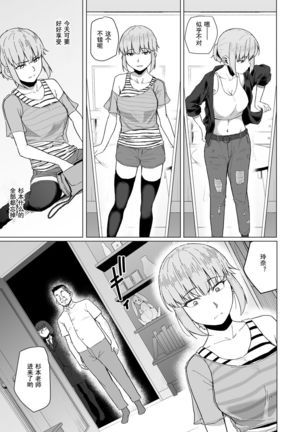 Nishida-san wa Netorareru Page #25