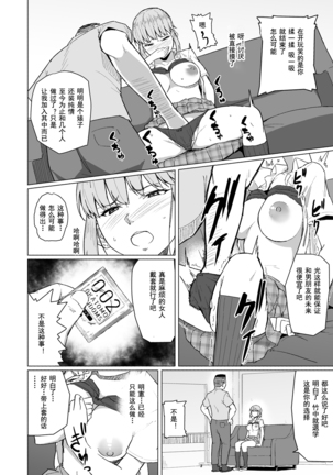 Nishida-san wa Netorareru Page #14