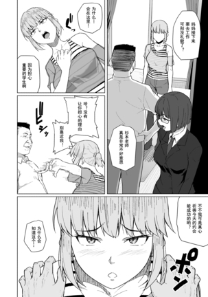 Nishida-san wa Netorareru Page #26