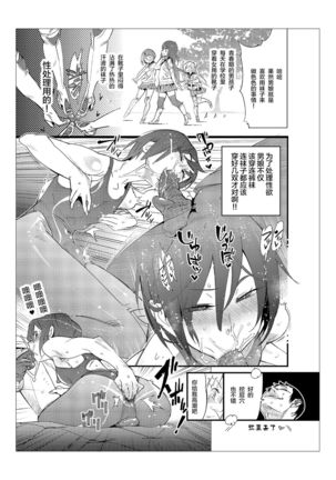 Danshi dake ga Kayoeru Joshikou Onoyuri Gakuen - Page 32