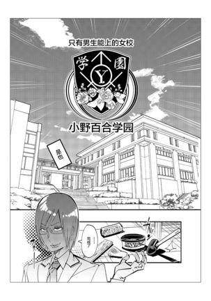 Danshi dake ga Kayoeru Joshikou Onoyuri Gakuen Page #67