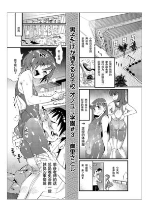 Danshi dake ga Kayoeru Joshikou Onoyuri Gakuen Page #26