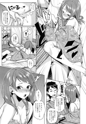 Torokeru Mahou - Melting Magic Page #8