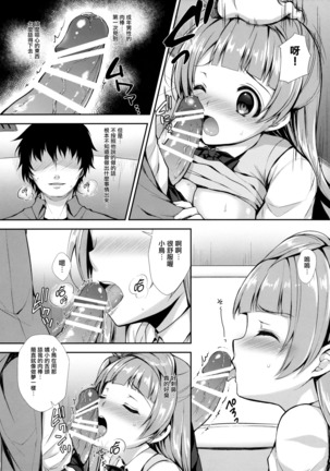 Boku dake no Kotori-chan Page #13