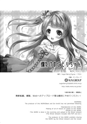 Boku dake no Kotori-chan Page #25