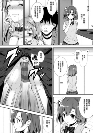 Boku dake no Kotori-chan Page #17