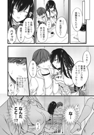 GyakuRa!! ~H na Onnanoko ni Taberarechau Goudou~ - Page 27