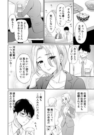 GyakuRa!! ~H na Onnanoko ni Taberarechau Goudou~ Page #37