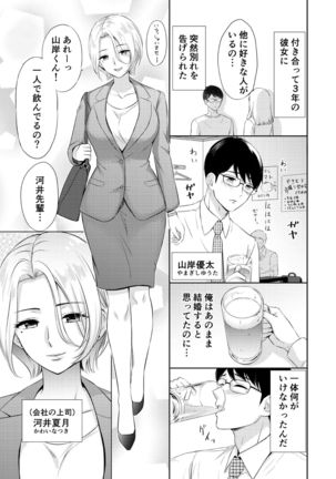 GyakuRa!! ~H na Onnanoko ni Taberarechau Goudou~ Page #36
