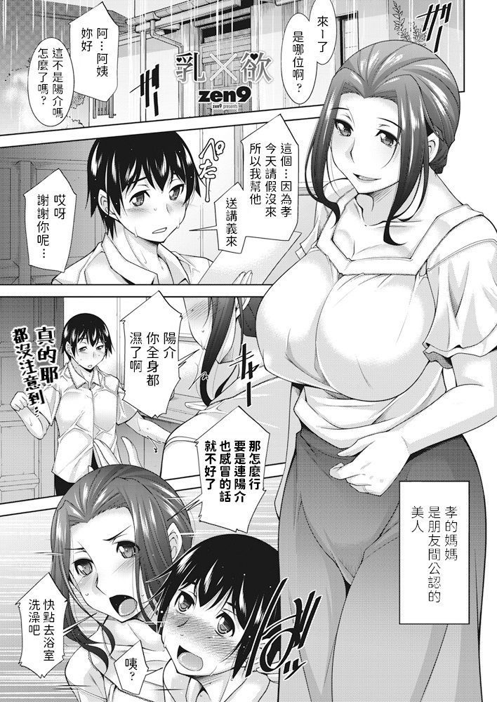 [zen9] 乳×欲 (COMICペンギンクラブ2018年4月号) 中文翻譯