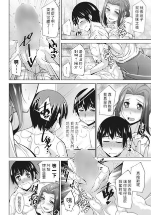 [zen9] 乳×欲 (COMICペンギンクラブ2018年4月号) 中文翻譯 Page #4