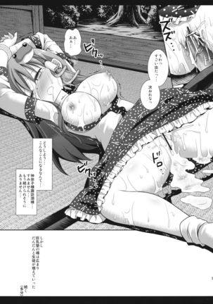 Sanae-sensei - Kyonyuu Rinkan Gakkou Page #17