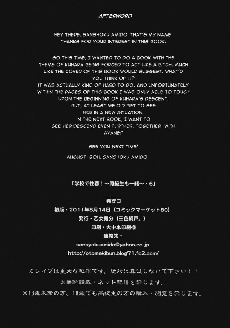 Gakkou de Seishun! 6