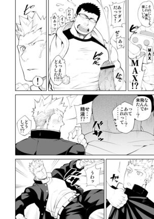 バカなほどアイして naop Page #20