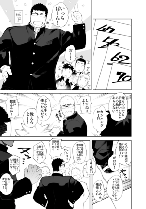 バカなほどアイして naop Page #11