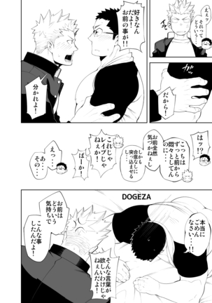 バカなほどアイして naop Page #24