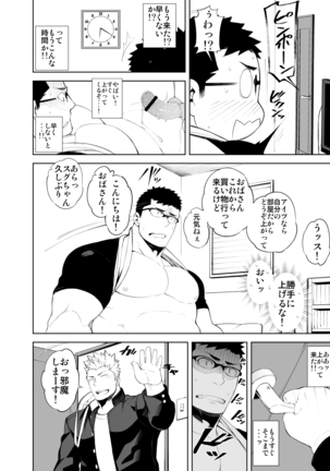 バカなほどアイして naop Page #16