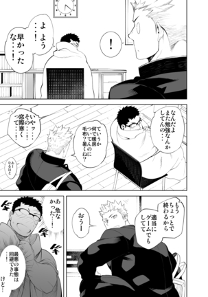 バカなほどアイして naop Page #17