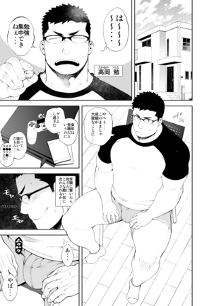 バカなほどアイして naop Page #3