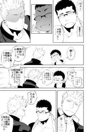 バカなほどアイして naop Page #23