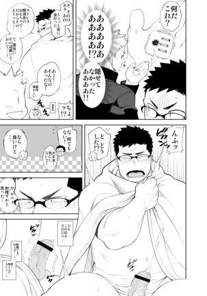 バカなほどアイして naop Page #19