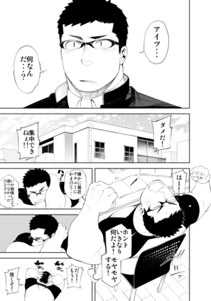 バカなほどアイして naop Page #13