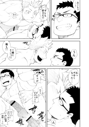 バカなほどアイして naop Page #31