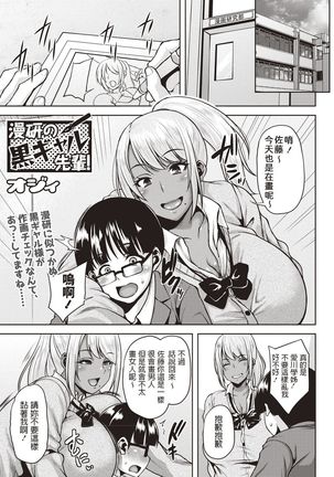 Manken no Kuro Gal Senpai! Page #2